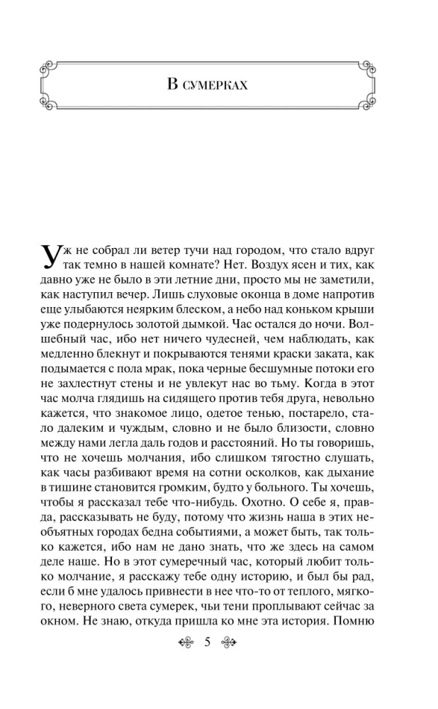 List nieznajomej